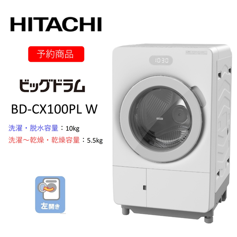ããã©ã åŒæŽæ¿¯ä¹Ÿç¥æ©ããã°ãã©ã ãBD-CX100P L(W)ããåºè·ææïŒ2026幎6æäžæ¬ä»¥éããæŽæ¿¯æ© HITACHI æ¥ç« å®¶é» èšåç æ¥ç«åžã
