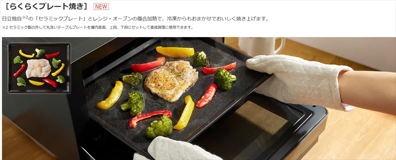 ããã«ã·ãŒã·ã§ããéç±æ°Žèžæ°ããªãŒãã³ã¬ã³ãž ã MRO-S8D(K)ã HITACHI æ¥ç« å®¶é» é»åã¬ã³ãž ãªãŒãã³ã¬ã³ãž èšåç æ¥ç«åž ã