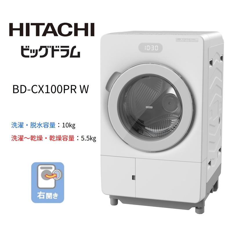 【ドラム式洗濯乾燥機ビッグドラム】BD-CX100P R(W)　【洗濯機 HITACHI 日立 家電 茨城県 日立市】