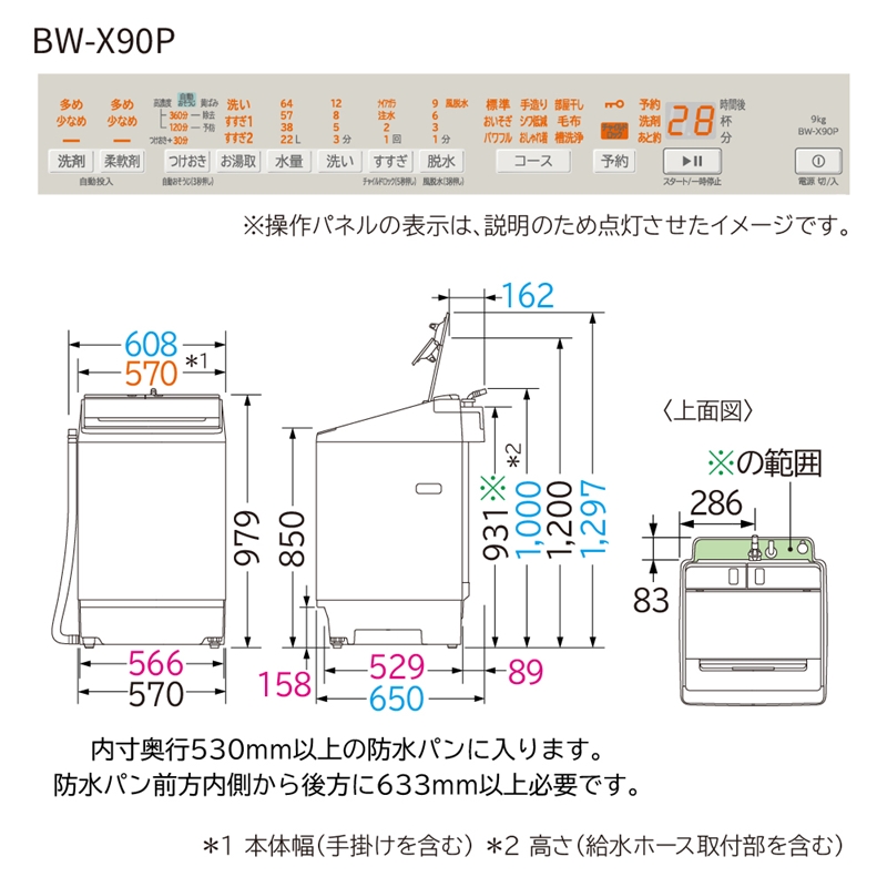 【日立全自動洗濯機ビートウォッシュ】BW-X90P(C)【 HITACHI 日立 家電 茨城県 日立市 】