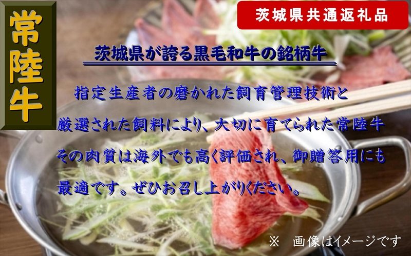 【5か月定期便】【常陸牛】しゃぶしゃぶ用肉 約1kg【定期便】計5回 総量約5kg（茨城県共通返礼品）【 常陸牛 茨城県 日立市 】