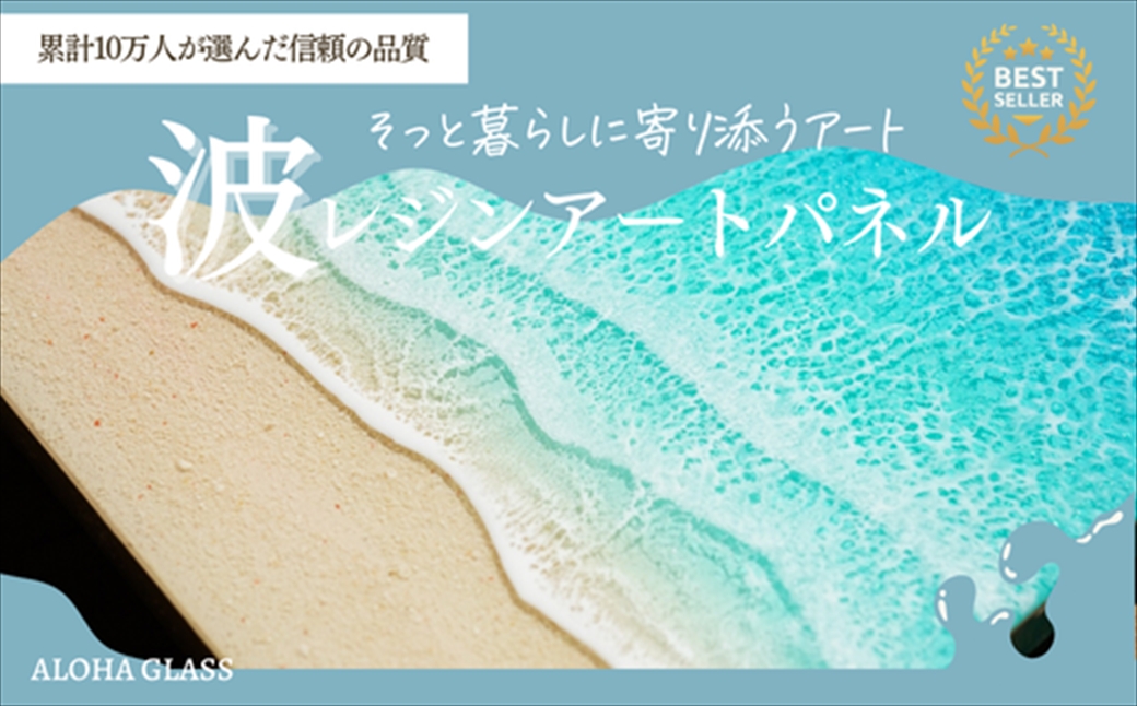 【日立市】波レジンアートパネル（A4サイズ）Green wave【 茨城県 日立市 】