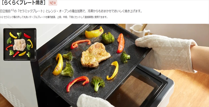 【ヘルシーシェフ「過熱水蒸気」オーブンレンジ 】 MRO-S8D(W)【 HITACHI 日立 家電 電子レンジ オーブンレンジ 茨城県 日立市 】