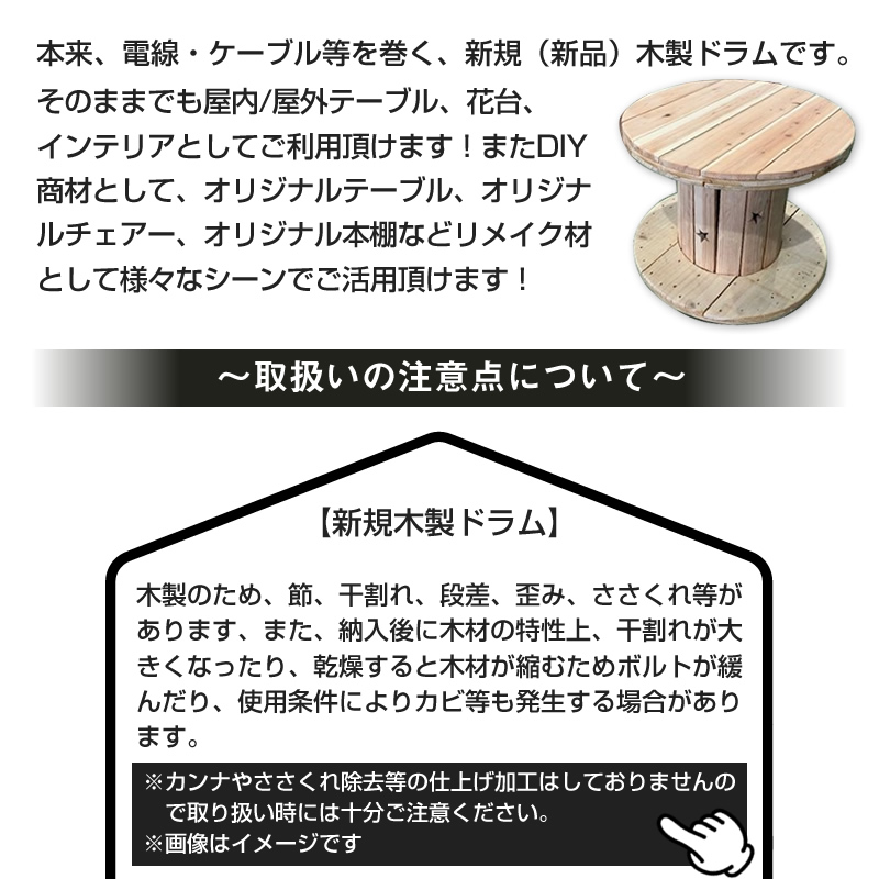 新規木製ドラム（大）【 茨城県 日立市 】