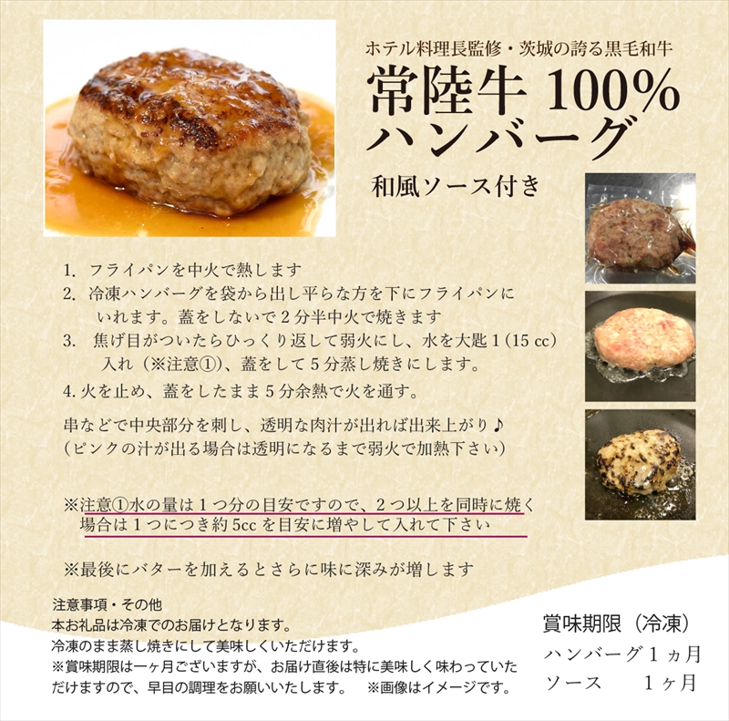 Ｂ－26　ホテル料理長監修　茨城県が誇る黒毛和牛「常陸牛」100％ハンバーグ　100ｇ×3個＜2025年2月頃～順次発送＞【黒毛和牛】【冷凍ハンバーグ 茨城県 日立市】