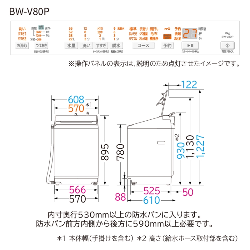 【日立全自動洗濯機ビートウォッシュ】BW-V80P(W)【 HITACHI 日立 家電 茨城県 日立市 】