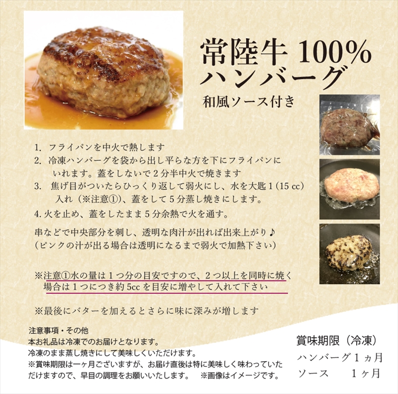 Ａ－13　ホテル料理長監修「常陸牛１００％ハンバーグ」１００ｇ×２個