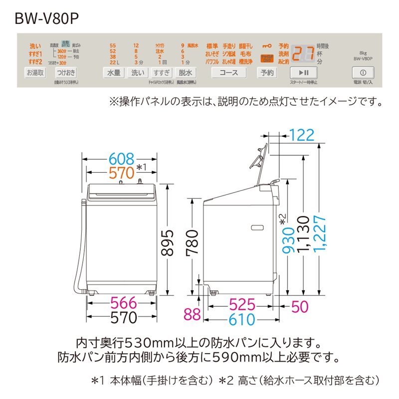 【日立全自動洗濯機ビートウォッシュ】BW-V80P(C)【 HITACHI 日立 家電 茨城県 日立市 】