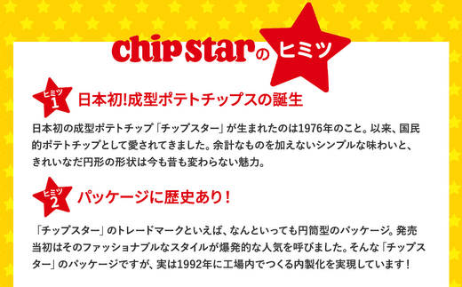 ヤマザキビスケット『チップスターL』コンソメ（24個） | 菓子 お菓子 大容量 ポテトチップス コンソメ おかし おやつ おつまみ つまみ スナック スナック菓子 ポテトチップ ポテチ チップス チップスター YBC スイーツ ご家庭用 手土産 ギフト 贈答 贈り物 プレゼント お中元 お歳暮　 夏休み 冬休み 直送 工場直送 茨城県 古河市 送料無料 _BY08◇