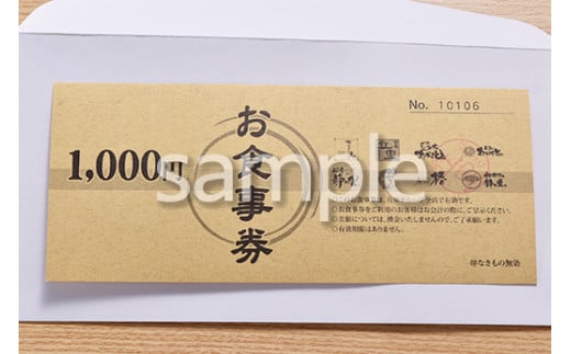 丘里グループ　お食事券 ※着日指定不可 | 食事券 お食事券 利用券 和食 釜めし 人気 おすすめ 関東 グルメ 贈り物 プレゼント ご褒美 贅沢 宴会 茨城県 古河市 送料無料  _AI04