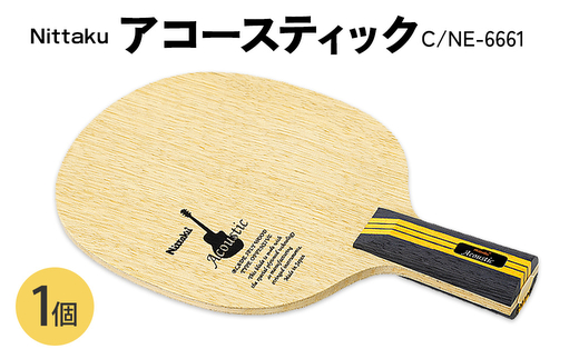 Nittaku アコースティックC NE-6661 | 卓球 ラケット ニッタク クラブ 部活 日本製 スポーツ スポーツ用品 贈答 贈答用 プレゼント _AE84
