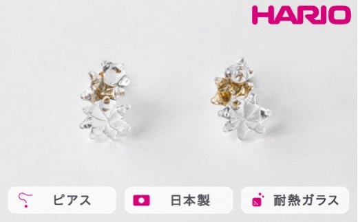 HARIO ピアス ホシアカリ HAA-HO-P｜耐熱 ガラス アクセサリー ハリオ 職人 繊細 フォーマル カジュアル きれいめ おしゃれ 20代 30代 40代 贈答 プレゼント ギフト 贈り物 お祝 ご褒美 記念品 _FM97 ※離島への配送不可