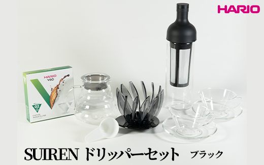HARIO SUIRENドリッパーセット(ブラック）｜ハリオ はりお 耐熱 ガラス 日用品 キッチン用品 日本製 おしゃれ かわいい コーヒー ドリップ ドリッパー ハンドドリップ セット ※離島への配送不可_DL29