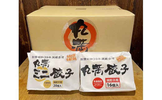 焼餃子ミニセット（MM）焼餃子5包み（10人前）・ミニ餃子5包み（10人前） ※着日指定不可｜ 餃子 焼餃子 ぎょうざ ギョウザ マルマン 丸満餃子 名物グルメ ソウルフード ギフト 贈答 贈り物 プレゼント お中元 お歳暮 茨城県 古河市 送料無料 _CO18