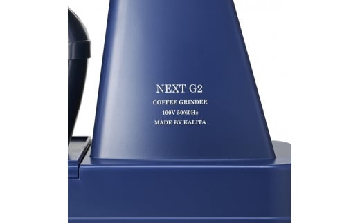 カリタ コーヒー グラインダー ［NEXT G2（RB）］｜コーヒーミル ミル 電動 電動コーヒーミル 静音 粉 飛散防止 kalita ネクストジーツー ロイヤルブルー ブルー 青 スタイリッシュ おしゃれ かわいい カリタ ご自宅用 ギフト 贈答 贈り物 プレゼント 茨城県 古河市 送料無料_EW01