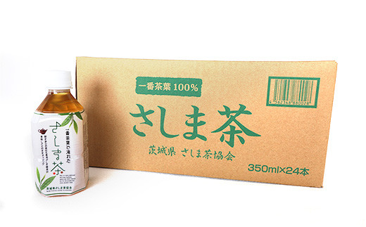 さしま茶ペットボトル１ケース（350ml 24本入り） | お茶 ペットボトル 350ml×24本 茶 緑茶 日本茶 猿島茶 さしま茶 飲み物 ドリンク 日常 まとめ 箱 ケース ギフト  贈答 贈り物 プレゼント お中元 お歳暮　 茨城県 古河市 送料無料 _CD01