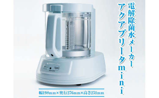 電解除菌水メーカー　アクアプリータmini ※着日指定不可 | 電解 除菌水 簡単 便利 手軽 ウイルス対策 次亜塩素酸水 消臭 除菌 安心 安全 茨城県 古河市 家庭用 贈答 衛生管理 衛生 金澤工業 _DD01