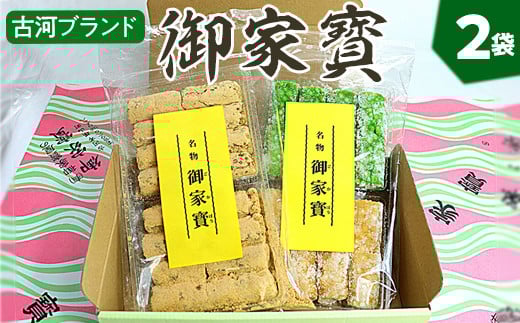 古河ブランド　御家寳（2袋） | 菓子 お菓子 おかし おやつ スイーツ 和菓子 銘菓 古河ブランド認証品 取り寄せ お取り寄せ ギフト 贈答 贈り物 プレゼント お中元 お歳暮 茨城県 古河市 直送 農家直送 産地直送 送料無料 着日指定可 お祝 ご褒美 記念品 景品 _DP64