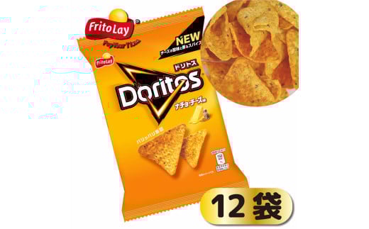 スナック 菓子 ドリトス4種類 食べ比べ バラエティ お菓子 計48袋トルティーヤ チップス | 菓子 お菓子 大容量 おかし おやつ おつまみ つまみ スナック スナック菓子 ドリトス チップス スイーツ 個包装 セット 詰合せ 詰め合わせ バラエティ アソート  ご家庭用 手土産 ギフト 贈答 贈り物 プレゼント お中元 お歳暮　 夏休み 冬休み 茨城県 古河市 送料無料 _DI02