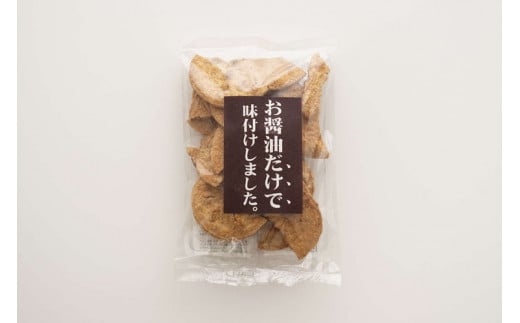 お煎餅「お醤油だけで味付けしました。」×3袋 | せんべい 煎餅 お菓子 菓子 おやつ お茶請け おいしい 定番 醤油 しょうゆ 焼き菓子 和菓子 こだわり シンプル 茨城県 古河市 国産 うるち米 米菓 国産米使用 醤油煎餅 老舗醤油屋 _EU01