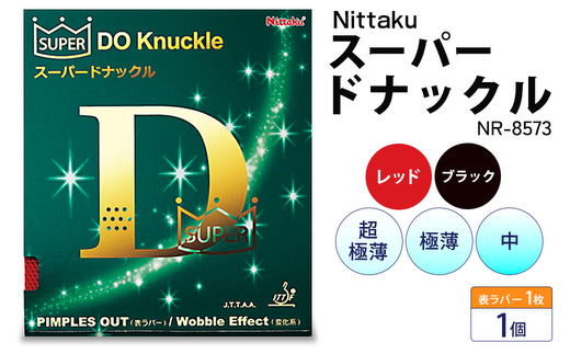 Nittaku スーパードナックル(表一枚) NR-8573 | 卓球 たっきゅう にったく 日卓 日本卓球 ラケット スポーツ スポーツ用品 消耗品 ラバー スポンジ _AE54 _AE55 _AE56 _AE57 _AE58 _AE59