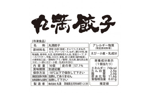 焼餃子三昧セット（B）焼餃子3包み（6人前） ※着日指定不可｜餃子 焼餃子 ぎょうざ ギョウザ マルマン 丸満餃子 名物グルメ ソウルフード ギフト 贈答 贈り物 プレゼント お中元 お歳暮 茨城県 古河市 送料無料 惣菜 おつまみ _CO04
