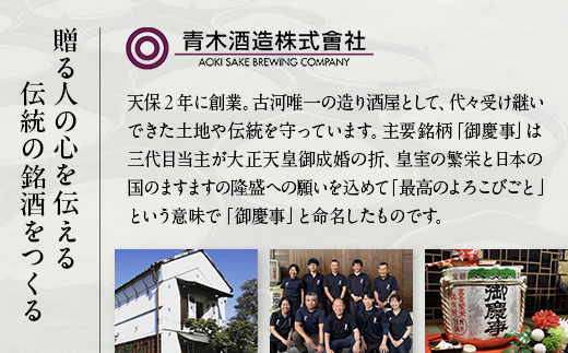 古河の地酒「御慶事」純米古式造り 1.8L×2本セット 　※沖縄・離島への発送不可｜ 酒 お酒 地酒 日本酒 ギフト 贈答 贈り物 お中元 お歳暮 プレゼント 茨城県 古河市 送料無料 ギフト 純米古式造り 1800ml×2本 家飲み ギフト 贈答 贈り物 お中元 お歳暮 プレゼント 茨城県 古河市 直送 酒造直送 産地直送 送料無料 _AA03