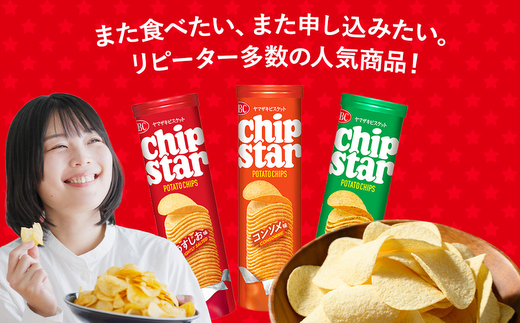 ヤマザキビスケット『チップスターL』コンソメ（24個） | 菓子 お菓子 大容量 ポテトチップス コンソメ おかし おやつ おつまみ つまみ スナック スナック菓子 ポテトチップ ポテチ チップス チップスター YBC スイーツ ご家庭用 手土産 ギフト 贈答 贈り物 プレゼント お中元 お歳暮　 夏休み 冬休み 直送 工場直送 茨城県 古河市 送料無料 _BY08◇