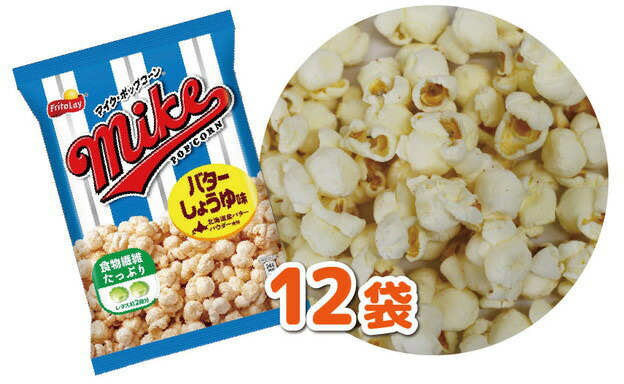 【 マイクポップコーン 】 バターしょうゆ味 ビッグパック 12袋 | スナック 菓子 お菓子 おかし おやつ おつまみ つまみ スナック菓子 ジャパンフリトレー フリトレー ポップコーン マイク ご家庭用 手土産 ギフト 贈答 贈り物 プレゼント お中元 お歳暮 夏休み 冬休み _DI35
