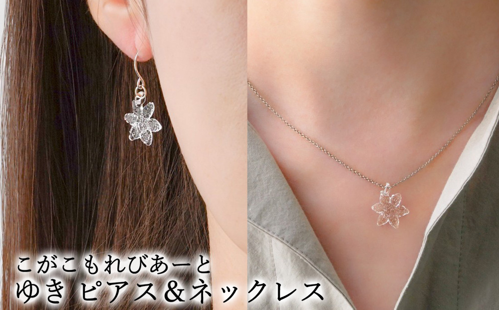 こがこもれびあーと ゆき ピアス ネックレス | ハンドメイド 手作り 職人 おしゃれ 繊細 耐熱 ガラス ランプワークファクトリー ギフト 贈答 贈り物 プレゼント お祝い ご褒美 フォーマル カジュアル きれいめ 20代 30代 40代 茨城県 古河市 地域振興公社 _GF20