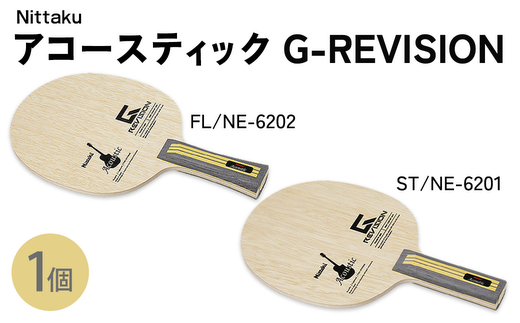 Nittaku アコースティックG-REVISION FL(NE-6202) ST(NE-6201) | 卓球 ラケット ニッタク クラブ 部活 日本製 スポーツ スポーツ用品 贈答 贈答用 プレゼント _AE74 _AE75