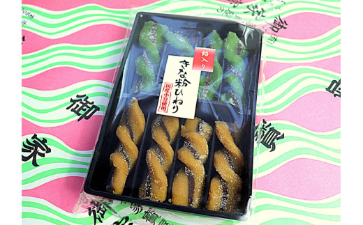 古河ブランド　御家寳・餡入りきな粉ひねり | 菓子 お菓子 おかし おやつ スイーツ 和菓子 銘菓 古河ブランド認証品 取り寄せ お取り寄せ ギフト 贈答 贈り物 プレゼント お中元 お歳暮 茨城県 古河市 直送 農家直送 産地直送 送料無料 着日指定可 お祝 ご褒美 記念品 景品 _DP65