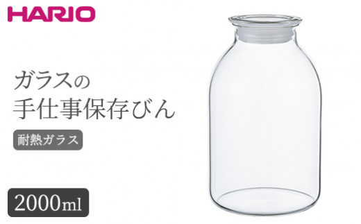 HARIO ã¬ã©ã¹ã®æä»äºä¿åã³ã 2,000mlGHB-2000ïœããªãª èç± ã¬ã©ã¹ é£åš åš ä¿åå®¹åš ãããã³ æ¥çšå ãããã³çšå æ¥æ¬è£œ ãããã ãããã ä¿åã³ã ä¿åç¶ ã¬ã©ã¹ç¶_BE95