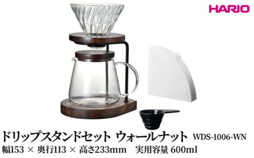 HARIO ドリップスタンドセット ウォールナット [WDS-1006-WN] | 耐熱 ガラス HARIO ハリオ 食器 器 キッチン 日用品 キッチン用品 日本製 おしゃれ かわいい コーヒー ドリッパー ドリップ サーバー 珈琲 ハンドドリップ 贈答 プレゼント ギフト _FU41　※離島への配送不可