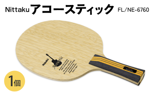 Nittaku アコースティック FL NE-6760 | 卓球 ラケット ニッタク クラブ 部活 日本製 スポーツ スポーツ用品 贈答 贈答用 プレゼント _AE77