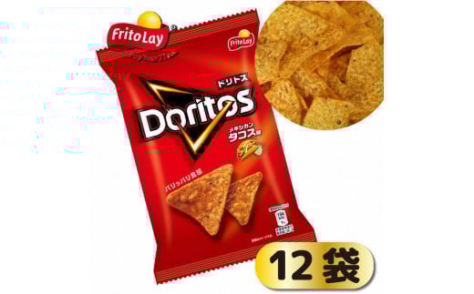 スナック 菓子 ドリトス4種類 食べ比べ バラエティ お菓子 計48袋トルティーヤ チップス | 菓子 お菓子 大容量 おかし おやつ おつまみ つまみ スナック スナック菓子 ドリトス チップス スイーツ 個包装 セット 詰合せ 詰め合わせ バラエティ アソート  ご家庭用 手土産 ギフト 贈答 贈り物 プレゼント お中元 お歳暮　 夏休み 冬休み 茨城県 古河市 送料無料 _DI02