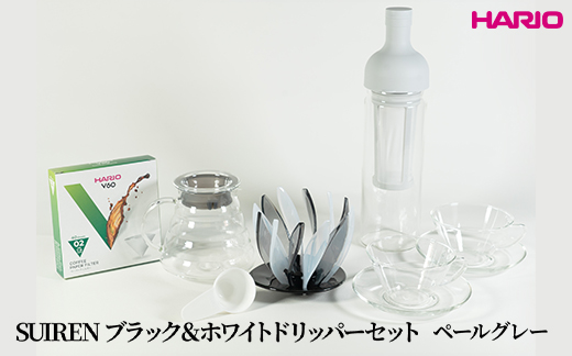 HARIO SUIRENブラック＆ホワイトドリッパーセット(ペールグレー）｜ハリオ はりお 耐熱 ガラス 日用品 キッチン用品 日本製 おしゃれ かわいい コーヒー ドリップ ドリッパー ハンドドリップ セット ※離島への配送不可_DL30