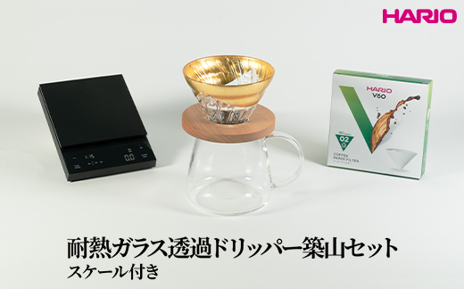 HARIO 耐熱ガラス透過ドリッパー築山セット（スケール付き）｜ハリオ はりお 耐熱 ガラス 日用品 キッチン用品 日本製 おしゃれ かわいい コーヒー ドリップ ドリッパー ハンドドリップ セット※離島への配送不可_DL37