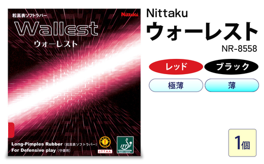 Nittaku ウォーレスト NR-8558 | 卓球 たっきゅう にったく 日卓 日本卓球 ラケット スポーツ スポーツ用品 消耗品 ラバー スポンジ _AE64 _AE65 _AE66 _AE67