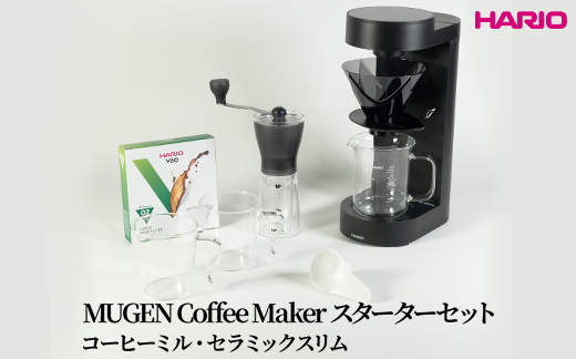 HARIO MUGEN Coffee Maker スターターセット（コーヒーミル・セラミックスリム付き）｜ハリオ はりお 耐熱 ガラス 日用品 キッチン用品 日本製 おしゃれ かわいい コーヒー ドリップ ドリッパー ハンドドリップ セット※離島への配送不可_DL38
