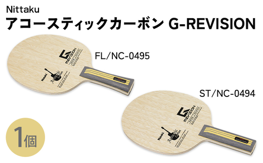 Nittaku アコースティックカーボンG-REVISION FL(NC-0495) ST(NC-0494) | 卓球 ラケット ニッタク クラブ 部活 日本製 スポーツ スポーツ用品 贈答 贈答用 _AE70 _AE71