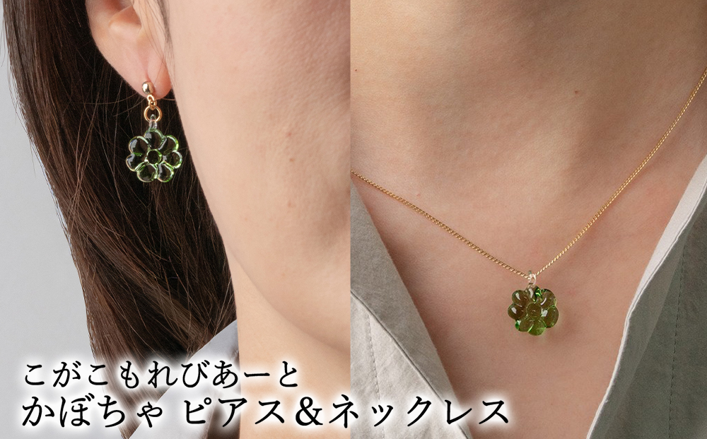 こがこもれびあーと かぼちゃ ピアス ネックレス | ハンドメイド 手作り 職人 おしゃれ 繊細 耐熱 ガラス ランプワークファクトリー ギフト 贈答 贈り物 プレゼント お祝い ご褒美 フォーマル カジュアル きれいめ 20代 30代 40代 茨城県 古河市 地域振興公社 _GF24