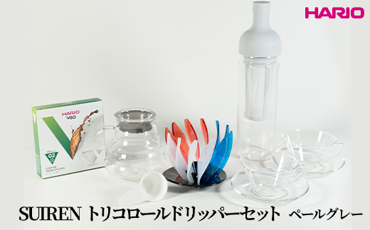 HARIO SUIRENトリコロールドリッパーセット(ペールグレー）｜ハリオ はりお 耐熱 ガラス 日用品 キッチン用品 日本製 おしゃれ かわいい コーヒー ドリップ ドリッパー ハンドドリップ セット ※離島への配送不可_DL32