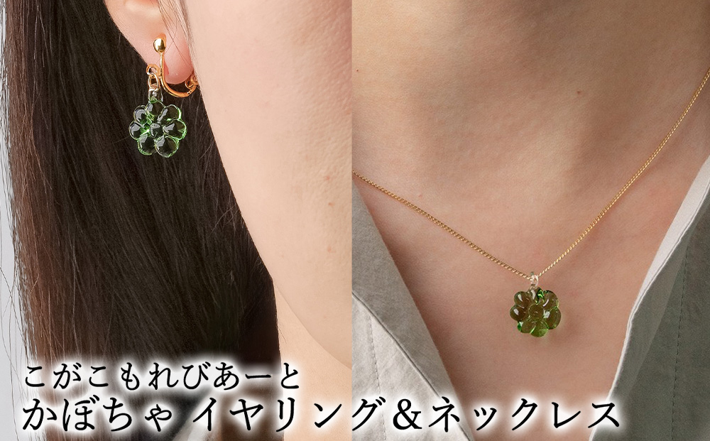 こがこもれびあーと かぼちゃ イヤリング ネックレス | ハンドメイド 手作り 職人 おしゃれ 繊細 耐熱 ガラス ランプワークファクトリー ギフト 贈答 贈り物 プレゼント お祝い ご褒美 フォーマル カジュアル きれいめ 20代 30代 40代 茨城県 古河市 地域振興公社 _GF23