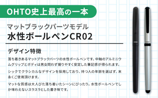 水性ボールペンCR02ブラック 2本セット 本体カラーマットシルバー《90日以内に出荷予定(土日祝除く)》 文房具 筆記具 筆記用具 ペン ボールペン お祝い 入学祝い プレゼント ギフト 贈り物 結城市 茨城県 