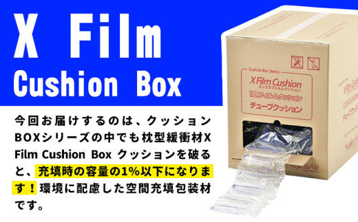 X Film Cushion Box XB2020 株式会社ネクサスエアー《90日以内に出荷予定(土日祝除く)》茨城県結城市 緩衝材 エアークッション エアー緩衝材 梱包材 梱包資材 包装資材【配送不可地域あり】（沖縄、離島） 