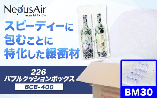226 Bubble Cushion Box BCB-400 BM30 株式会社ネクサスエアー《90日以内に出荷予定(土日祝除く)》茨城県結城市 緩衝材 シート エアークッション 気泡緩衝材シート 梱包材 梱包資材 包装資材 送料無料【配送不可地域あり】
