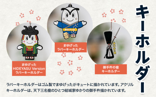 結城市公式 マスコット キャラクター 4点セット まゆげった 御手杵の槍キーホルダー ポロシャツ Sサイズ セット キーホルダーセット 株式会社TMO結城《30日以内に出荷予定(土日祝除く) 》茨城県 結城市 ポロシャツ キャラクター キーホルダー