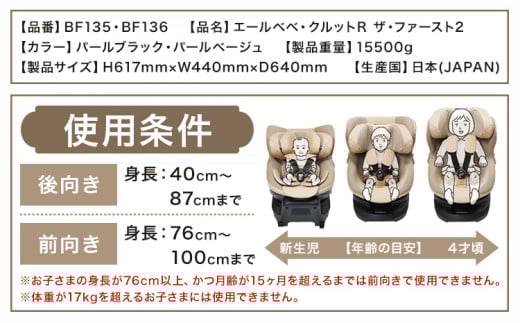 チャイルドシート BF136 クルットR ザ・ファースト2 パールベージュ カーメイト カー用品 車 ベビー用品 ベビーグッズ 赤ちゃん 子供 新生児 子育て《7~14日以内に出荷予定(土日祝除く)》 ISOFIX 回転式 メッシュ 丸洗い クッション リクライニング 安全 R129 日本製 茨城県【配送不可地域あり】