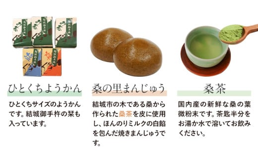 和菓子 御手杵 ようかん マルベリー「桑」三昧 富士峰菓子舗《90日以内に出荷予定(土日祝除く)》茨城県 結城市　 和菓子 スイーツ 詰め合わせ ようかん 緑茶 練りようかん 塩ようかん まんじゅう サブレ 寒天ゼリー 桑の実 ジャム 桑 茶